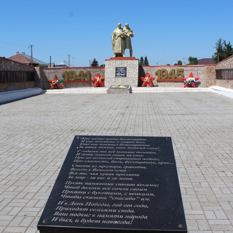 Мемориал павшим воинам