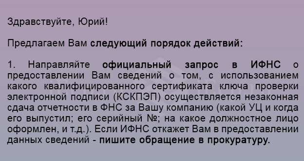 Ответ юридических специалистов Единого портала Электронной подписи на вопрос Юрия