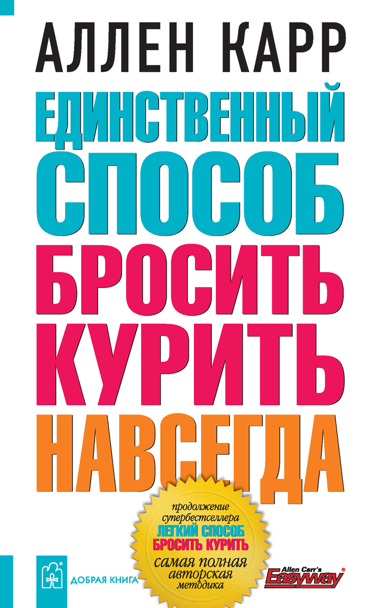 Постепенно я начала замечать, что мои дыхательные пути стали более здоровыми. Больше не с дрожью отходила от курения. Я стала легче дышать, когда занимаюсь спортом. У меня даже появились новые увлечения. Я стала больше времени проводить на свежем воздухе, регулярно заниматься йогой и заметно улучшила свою физическую форму.