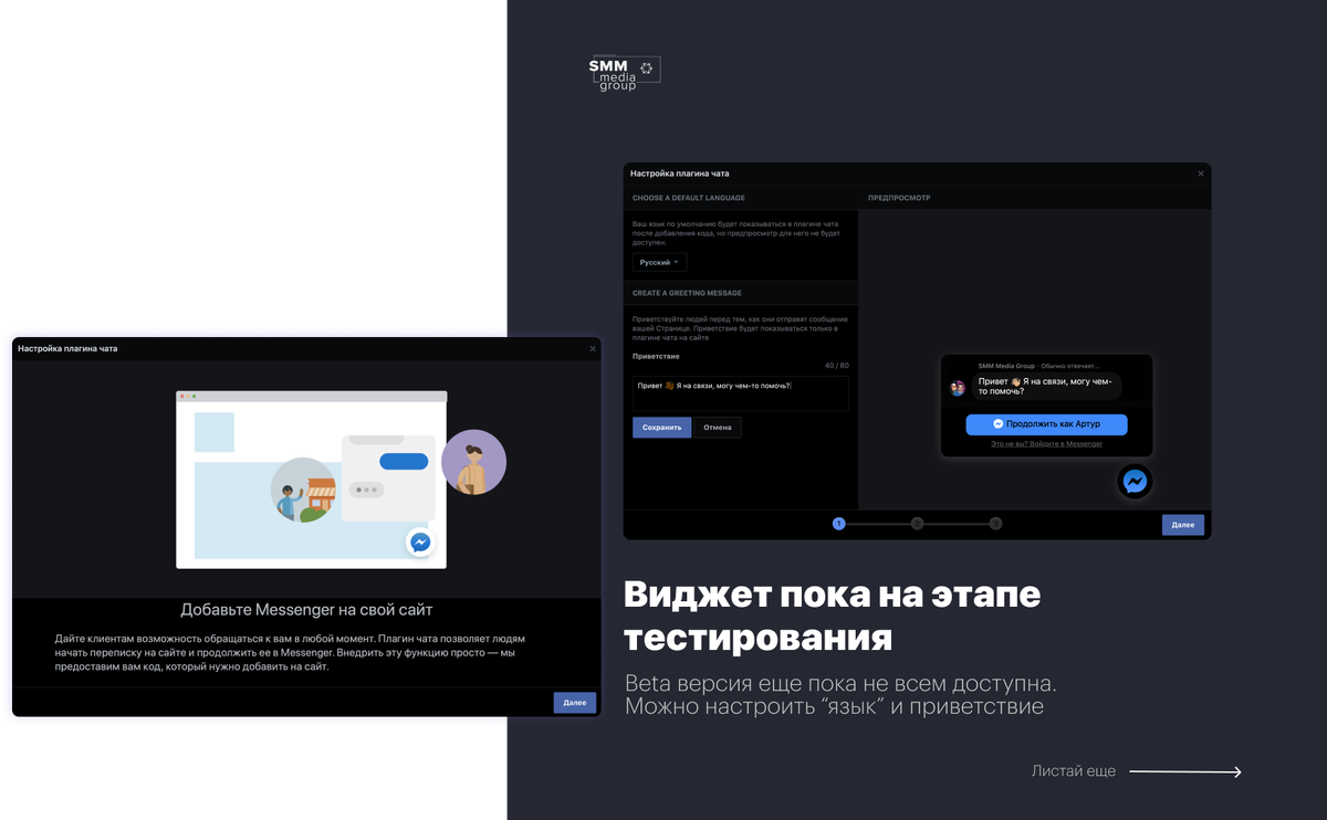 Установка виджета Facebook не сложная.