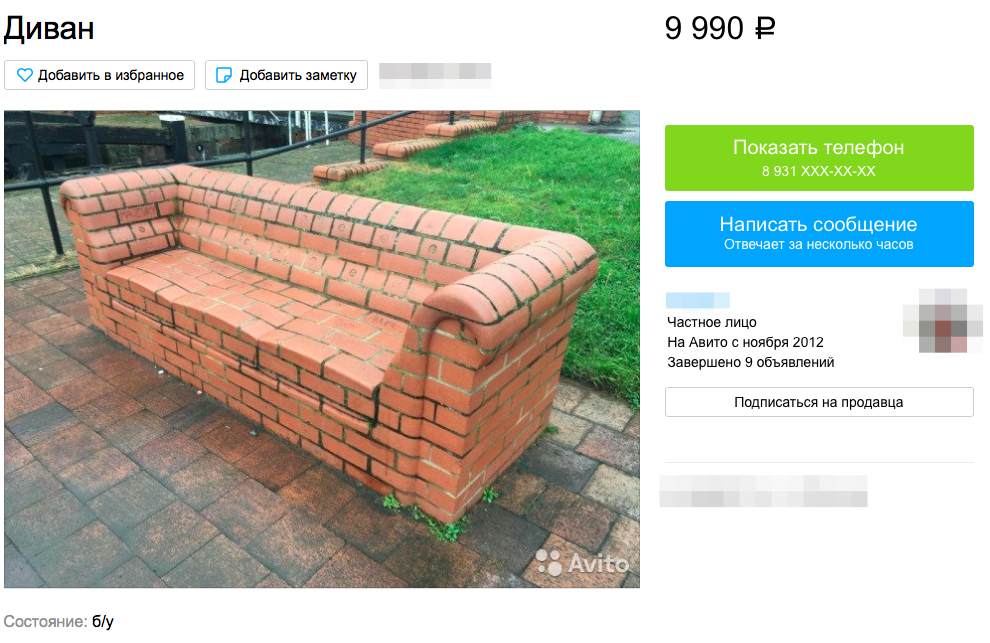 Скриншот с сайта avito.ru