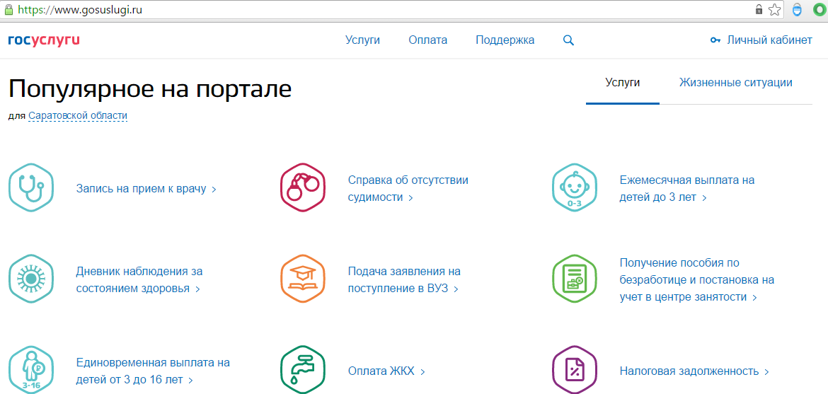Приватизация через госуслуги. Gosuslugi.ru личный кабинет. Оплатить за школу через госуслуги. Аттестация через госуслуги.