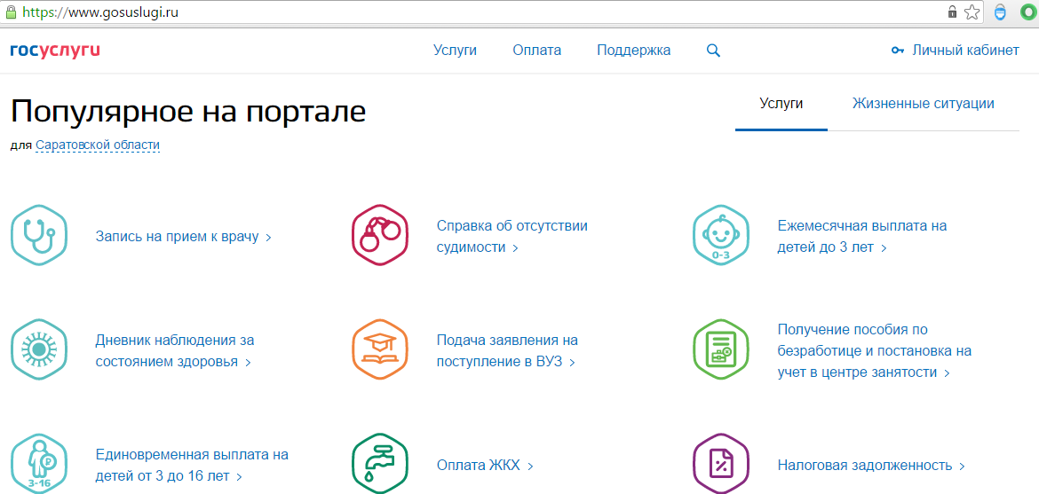 Госуслуг 36 ру. Госуслуги РФ. Приватизация через госуслуги. Оплатить за школу через госуслуги. Газификация через госуслуги.