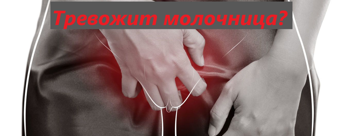 Лечение молочницы.