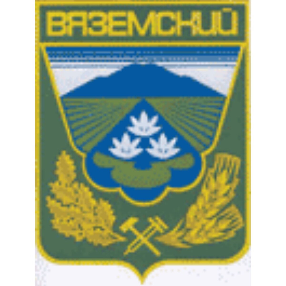 Амурск герб. Герб Вязьмы. Герб Чакырского наслега. Герб Вяземский Хабаровский край. Герб города Шенкурска.