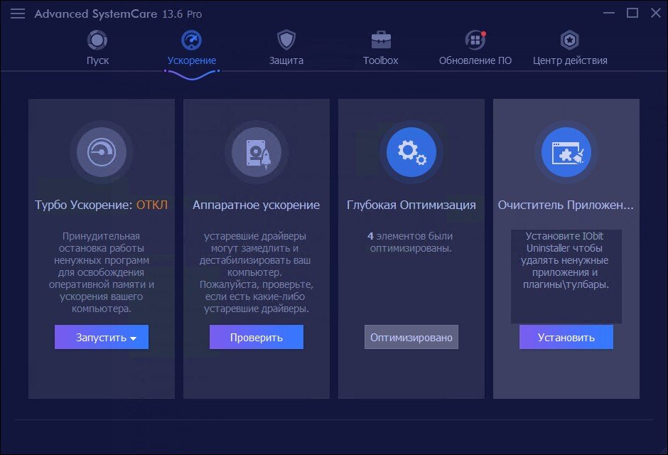 Как удалить Advanced SystemCare полностью