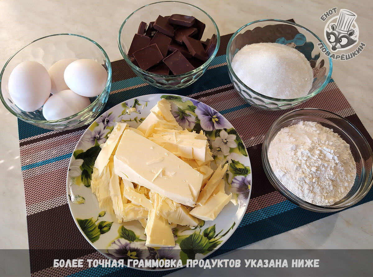 Ингредиенты для десерта брауни