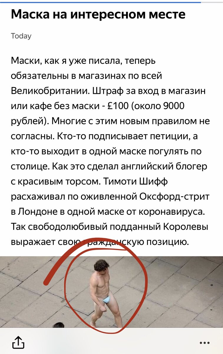 «Интересные» фотографии могут быть причиной блокировки. Пример моей статьи с ограничением в показах