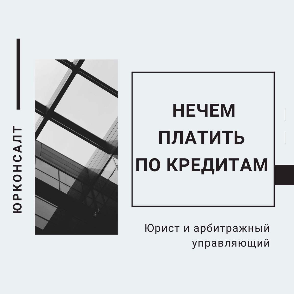 Многие говорят, что надо иметь сумму долга не менее 500 тыс и просрочку в 3 месяца.