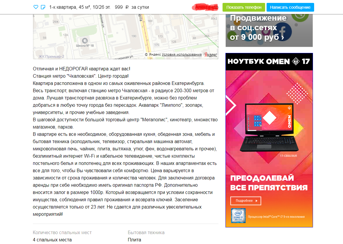 А вот такое длинное описание характерно для риелтора. Особенно про увеселительные мероприятия. Листайте влево.