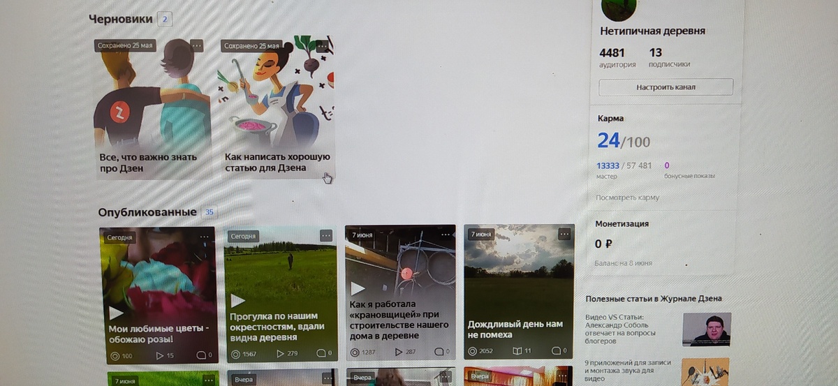 Монетизация! Но анкета еще на проверке, на счете 0 руб на 8 июня 2020г