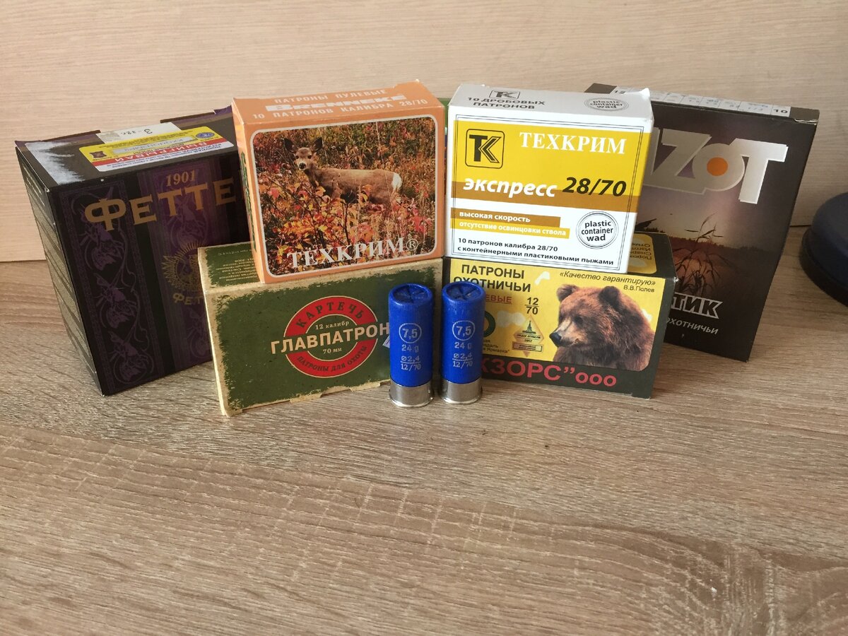 Несколько пачек из запасов. Представлена только часть производителей. "Феттер", достаточно известный производитель дробовых патронов. "Техкрим" - единственный производитель патронов 28 калибра, также выпускает и другие калибры. "Главпатрон" - качественная продукция, но есть вопросы к руководству этой конторы. КЗОРС, пулевые патроны с Полева, по моему лучший производитель именно этих пулевых патронов. Ну и "Азот" неплохие охотничьи патроны. 
