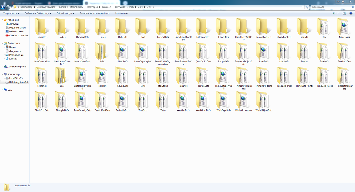 Pawns-существа, Things-предметы/вещи, материальное(по понятию. Это нам не надо сейчас.)
Нам под пример нужна папка Stats(тут содержатся некоторые состояния, к которым можно будет отсылаться), и папка HediffDefs(А тут содержатся состояния здоровья, включая протезы.)
--!
Я буду писать в этом мелком окне, т.к. не смог найти то, как перемещать в новой версии яндекса картинки... А не, смог:)
/!--
Итак... 