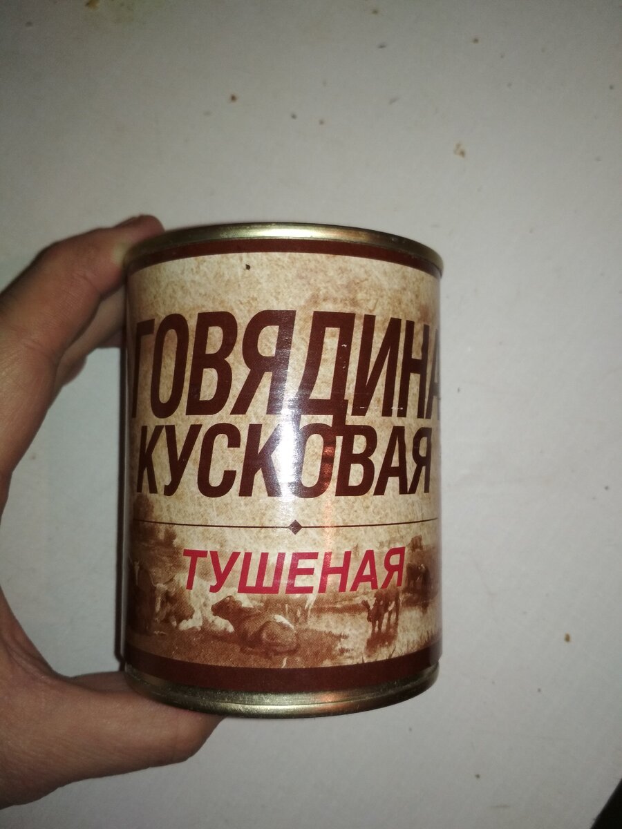 консервированная говядина