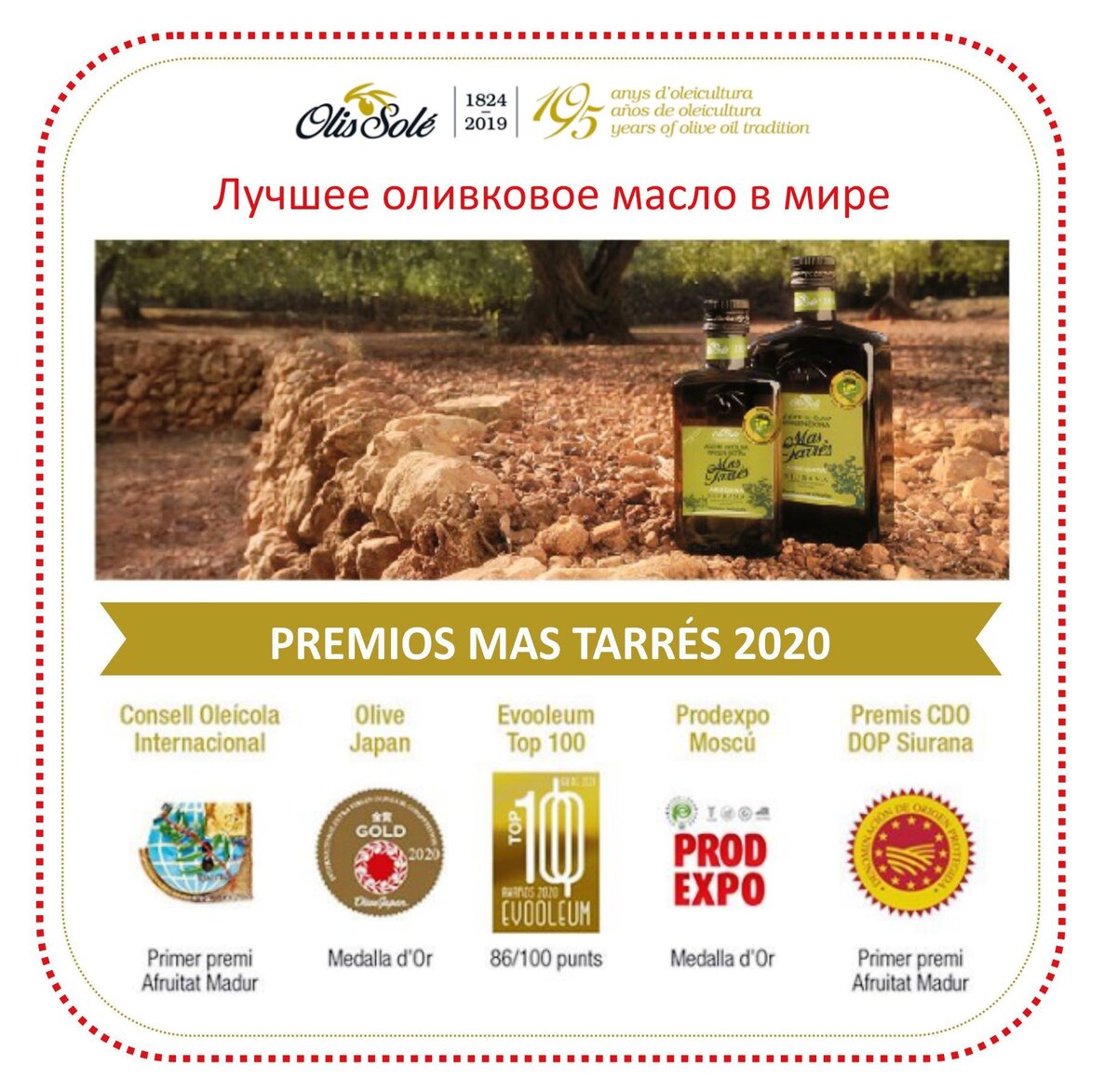 премии и награды Олис Соле за свою продукцию оливковое масло