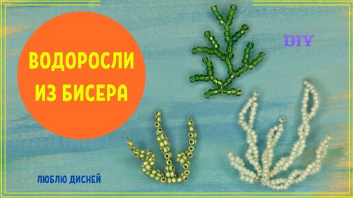 Украшения из бисера своими руками: как сплести красивое украшение самостоятельно