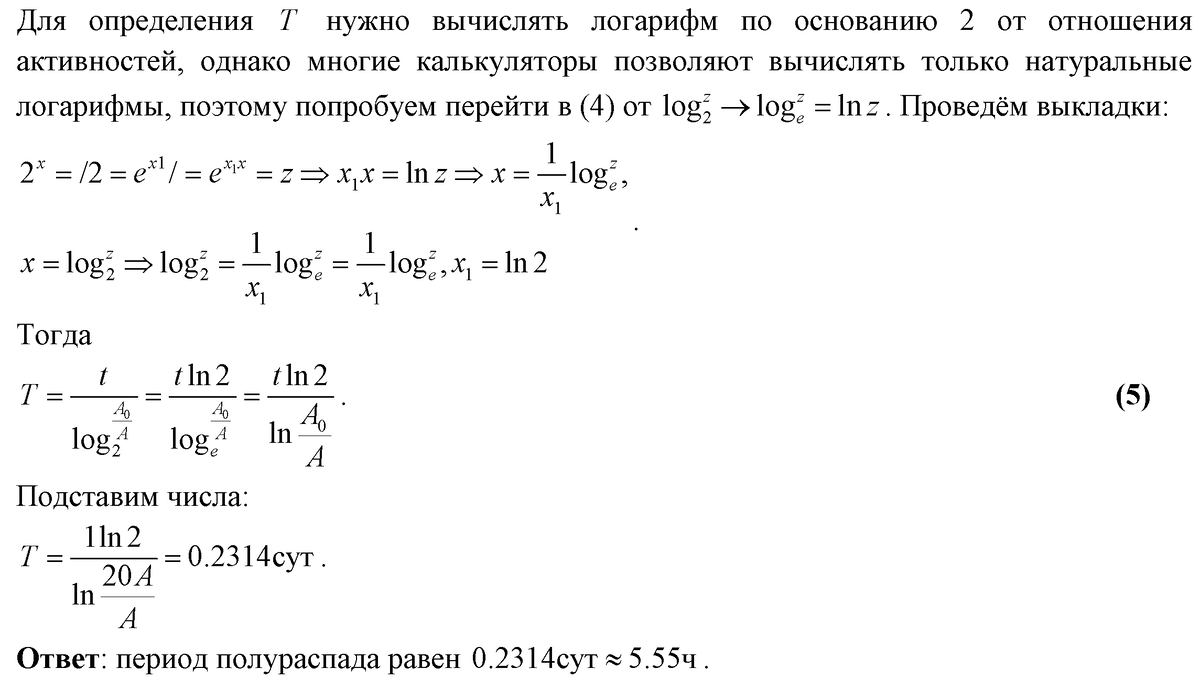 Лабораторная работа определение периода полураспада. Период полураспада задания. Задачи на период полураспада. Задачи на Полураспад. Период полураспада ОГЭ физика.