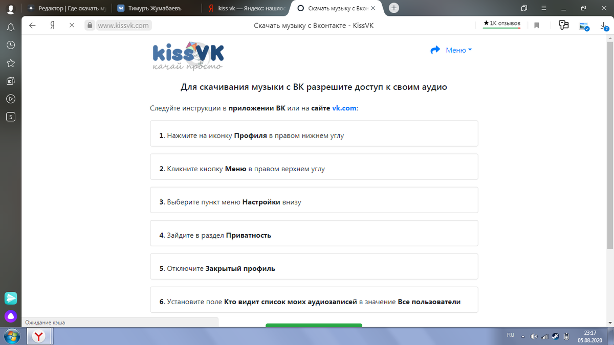 Где скачать музыку из ВКонтакте бесплатно на ПК, планшет или смартфон.