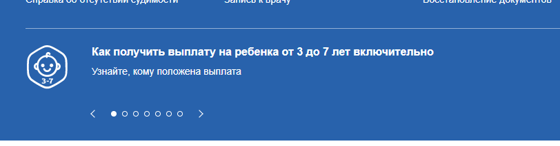 скриншот с сайта Госуслуги