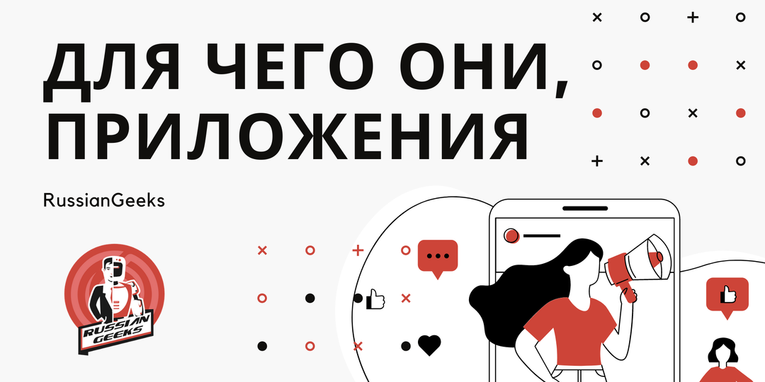 Для чего нужны мобильные приложения и как они создаются