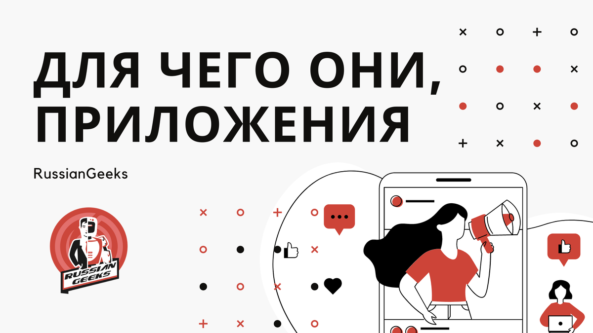 RussianGeeks разработка приложений