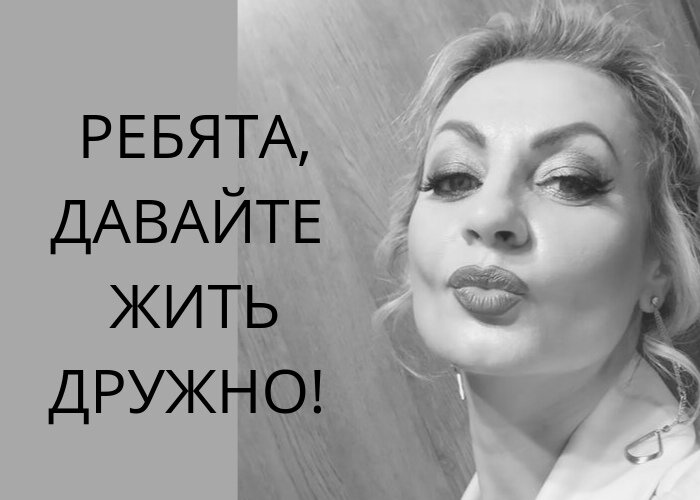 С коллегами по цеху готова дружить, но неуважения не потерплю