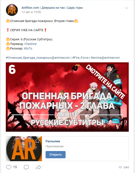 Источник: https://vk.com/anirisecom