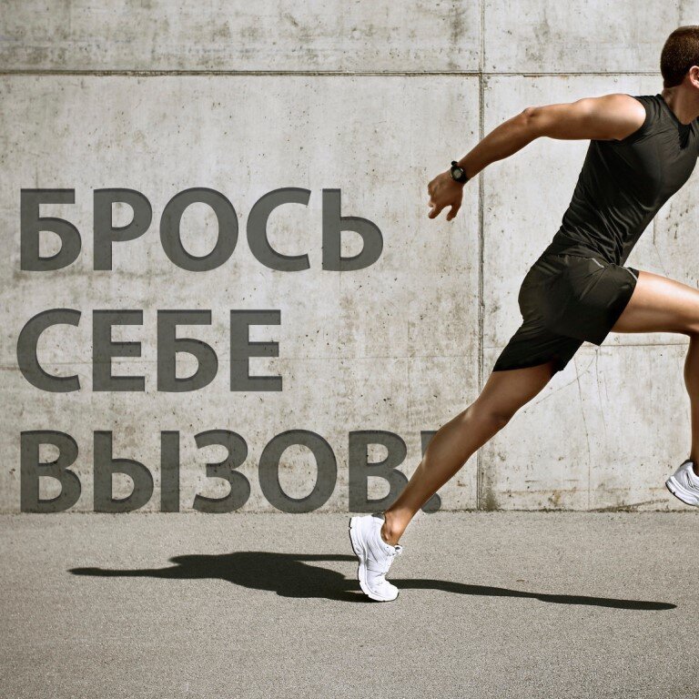 Займись спортом картинки