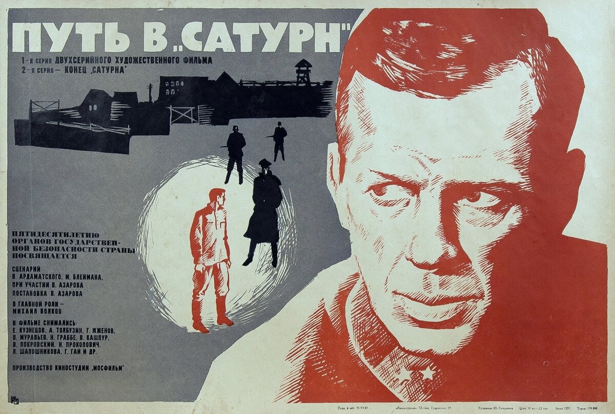 Путь в «Сатурн» фильм 1967