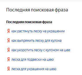 Скриншот с яндекс метрики с популярными поисковыми запросами