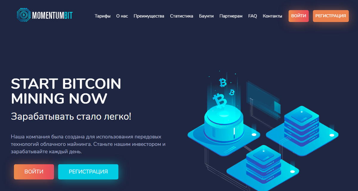 MomentumBit - терять деньги стало легко  - четсный отзыв на проект от Думай.Нет