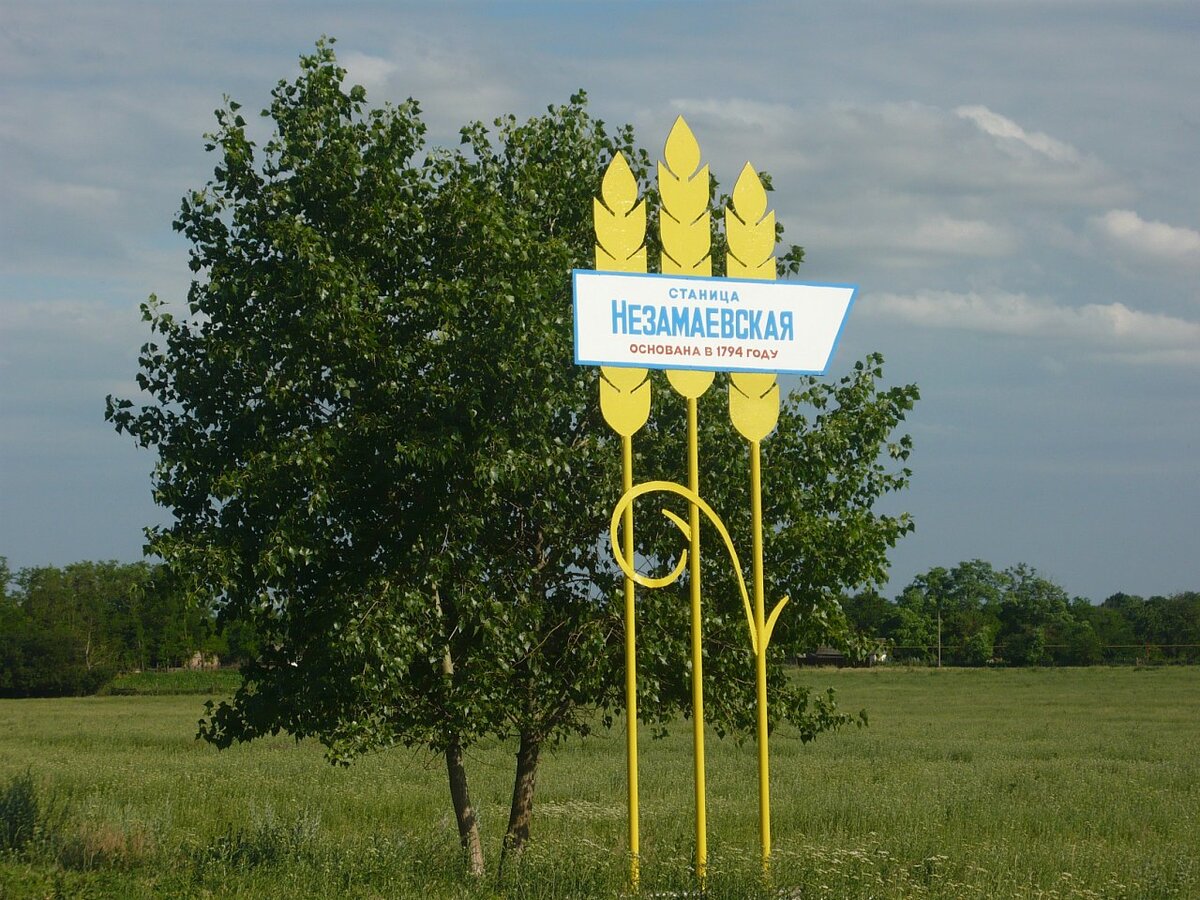 Ст незамаевская краснодарский. Станица Незамаевская Краснодарский край