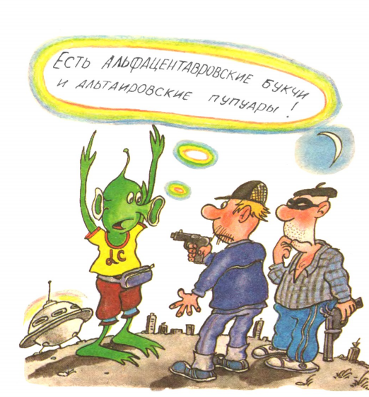 Художник М. Домбровская, В. Луговкин журнал "Крокодил" №07 1996