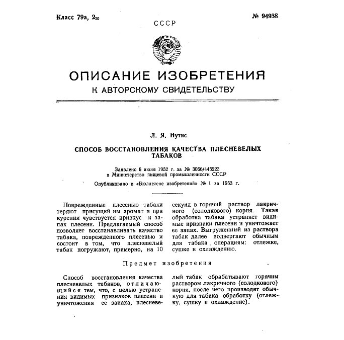 Фото с сайта https://findpatent.ru/