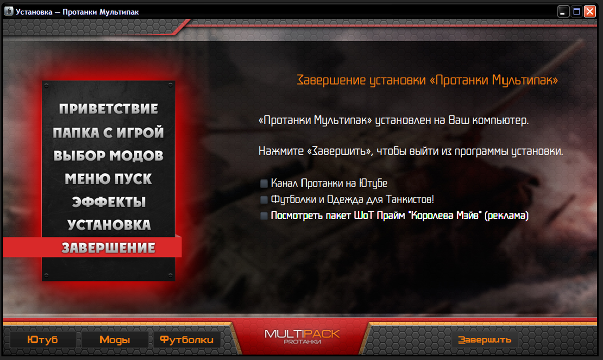 Какие Моды Установить Для World Of Tanks. Пользуюсь Уже 7 Лет.