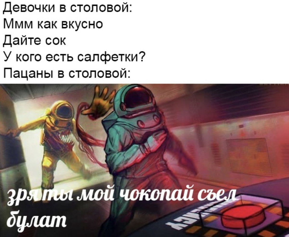 Столовый мем=)
