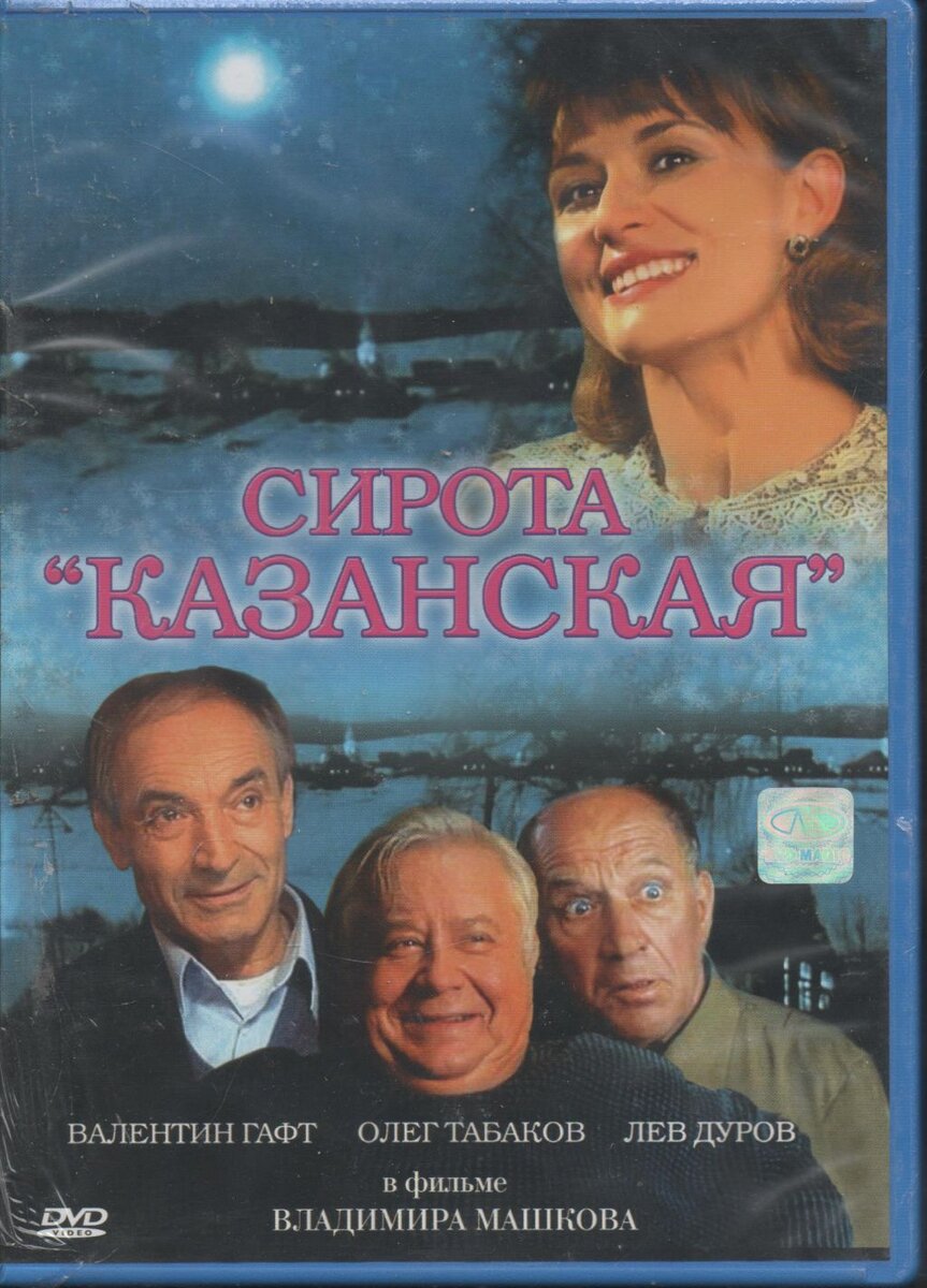 Сирота казанская (1997) | Нить Зримая | Дзен