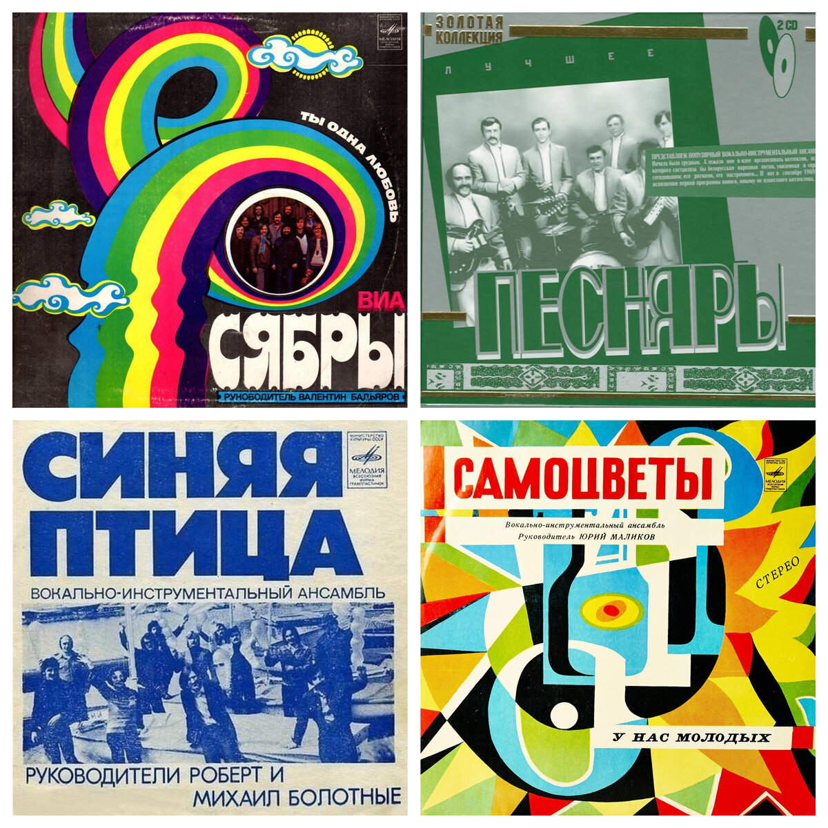 Мой ВИА Коллаж.