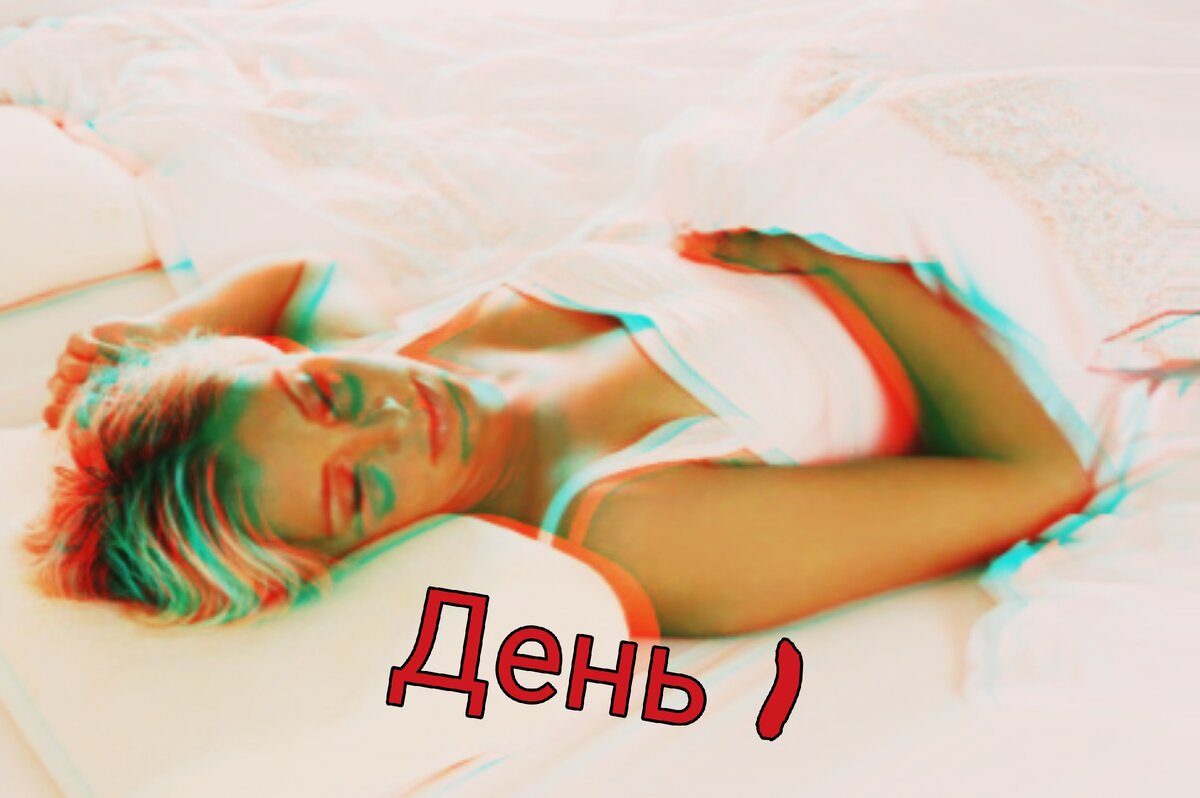 Сплю на спине