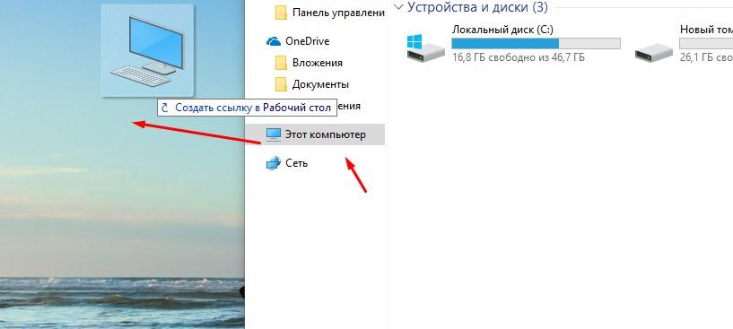 Как добавить "Мой компьютер" на рабочий стол в Windows 10 | Tehnichka ...