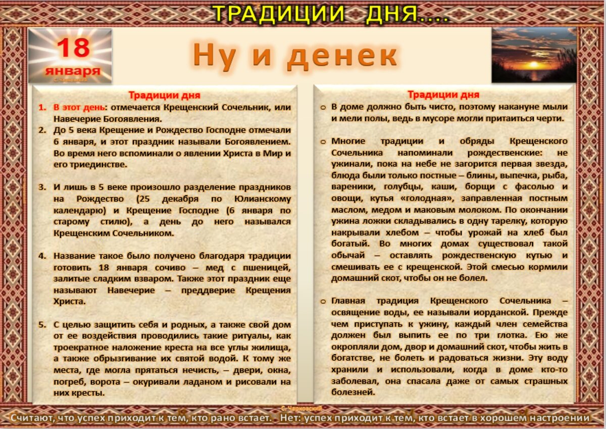 18 января- все праздники дня во всех календарях. Традиции, приметы, обычаи  и ритуалы дня. | Сергей Чарковский Все праздники | Дзен