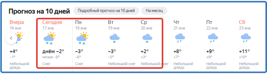 Целых 4 дня со снегом!