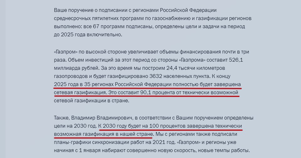 Миллер порадовал Путина планами газификации до 2025 и 2030 годов1
