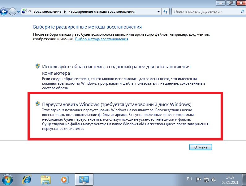 Как Windows 7 сбросить до заводских настроек