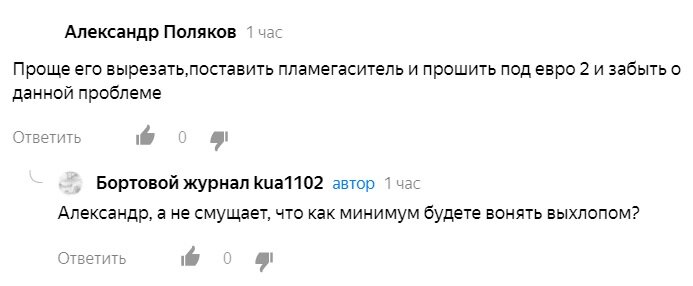 Мнение, которое встречается у владельцев автомобилей с потенциальной проблемой разрушения катализатора