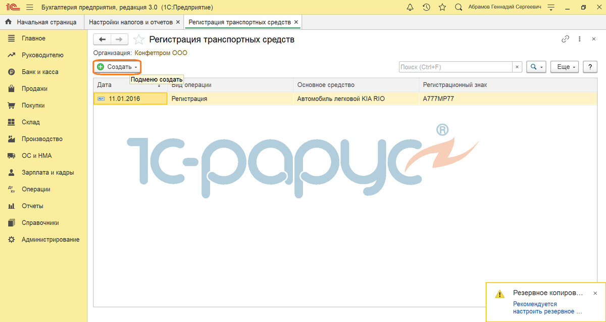 Нажимаем "Создать" -> "Регистрация".