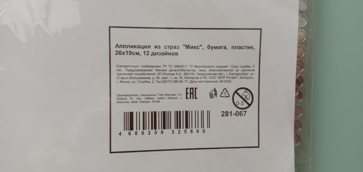 Аппликация,  описание. 