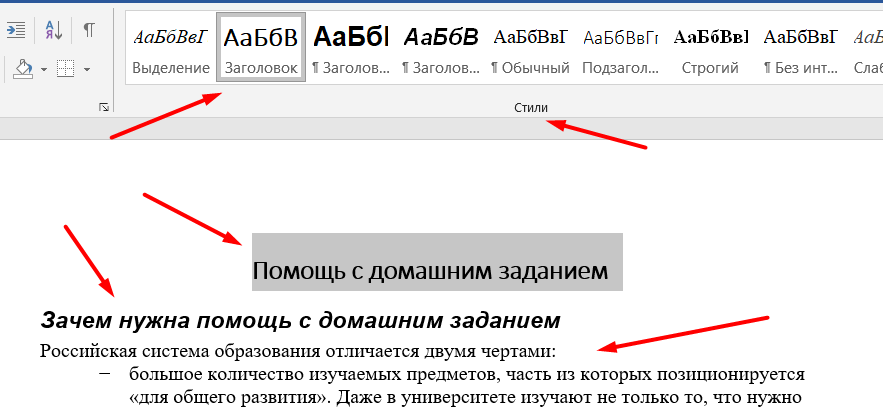 В ворде на панели инструментов "Стили" можно выбрать заголовок любого уровня. На картинке заголовок первого уровня (главный), второго уровня и основной текст.