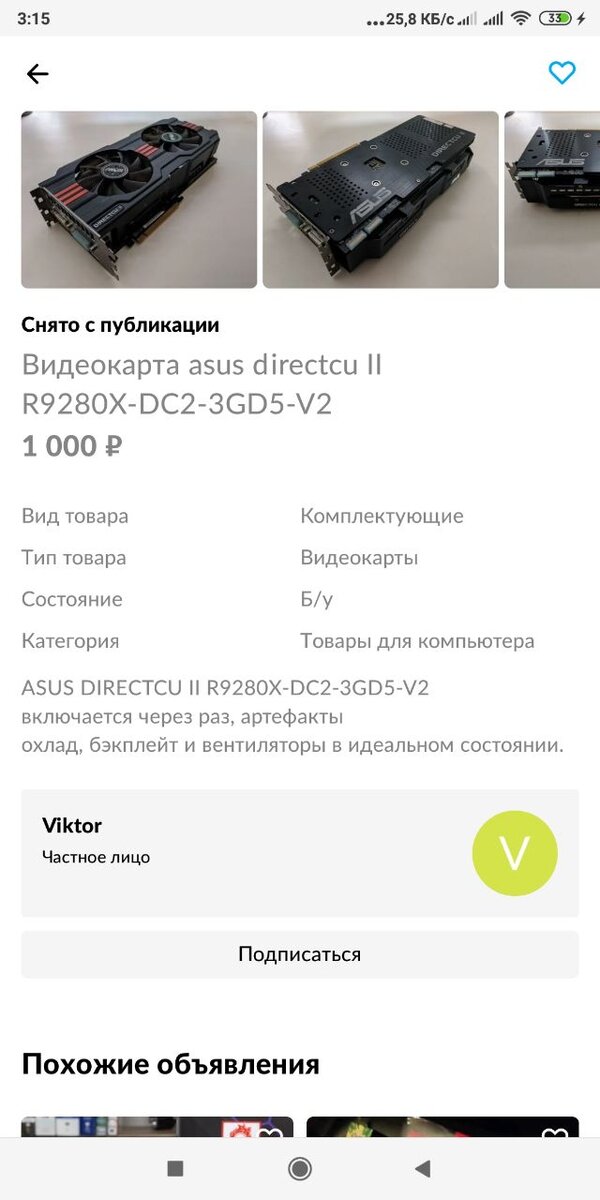 При виде таких объявлений нужно быть быстрее других перекупов.