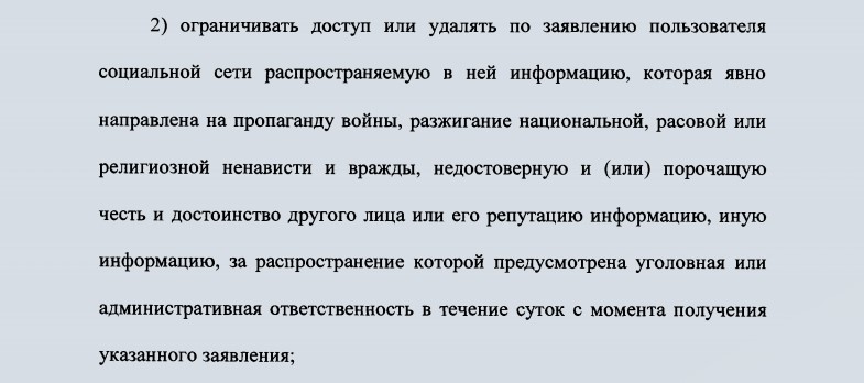 5 законов о запретах и ограничениях в интернете, которые коснутся многих2